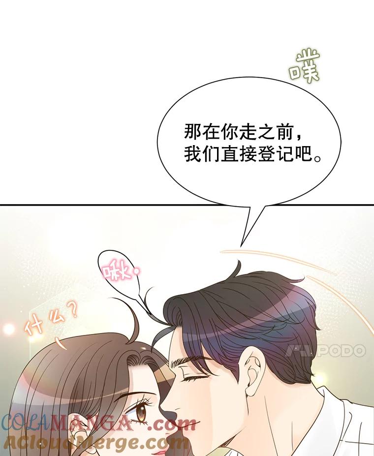 《难以拒绝的他》73.我输了 第57页