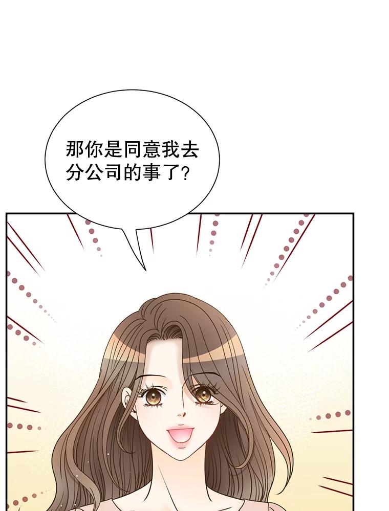 《难以拒绝的他》73.我输了 第32页