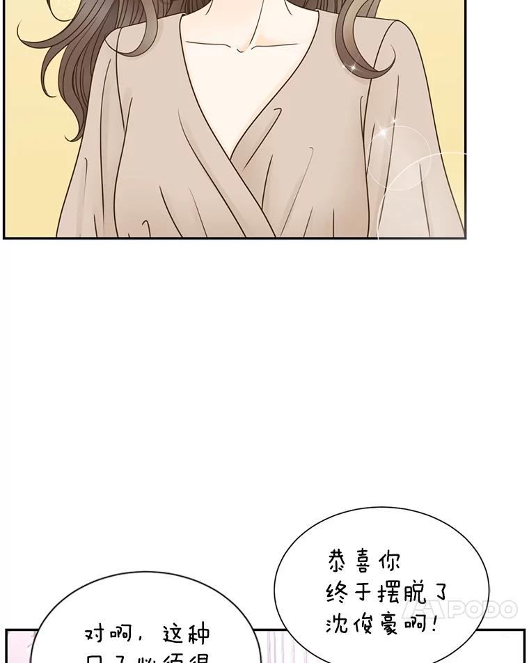 《难以拒绝的他》73.我输了 第68页