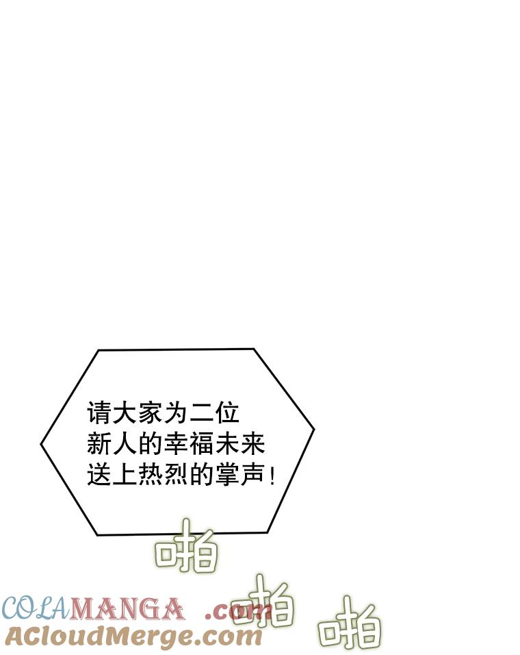 《难以拒绝的他》73.我输了 第77页
