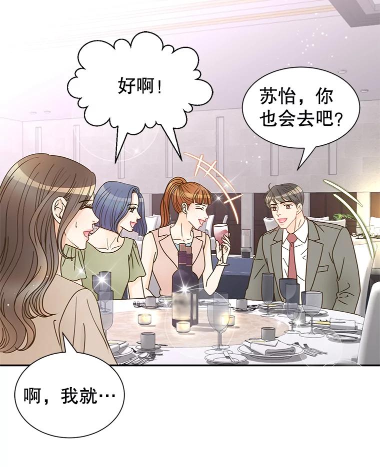 《难以拒绝的他》73.我输了 第107页