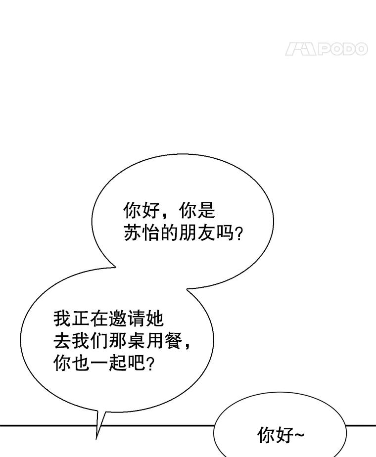 《难以拒绝的他》73.我输了 第99页