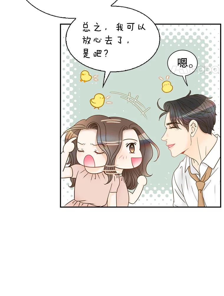 《难以拒绝的他》73.我输了 第34页