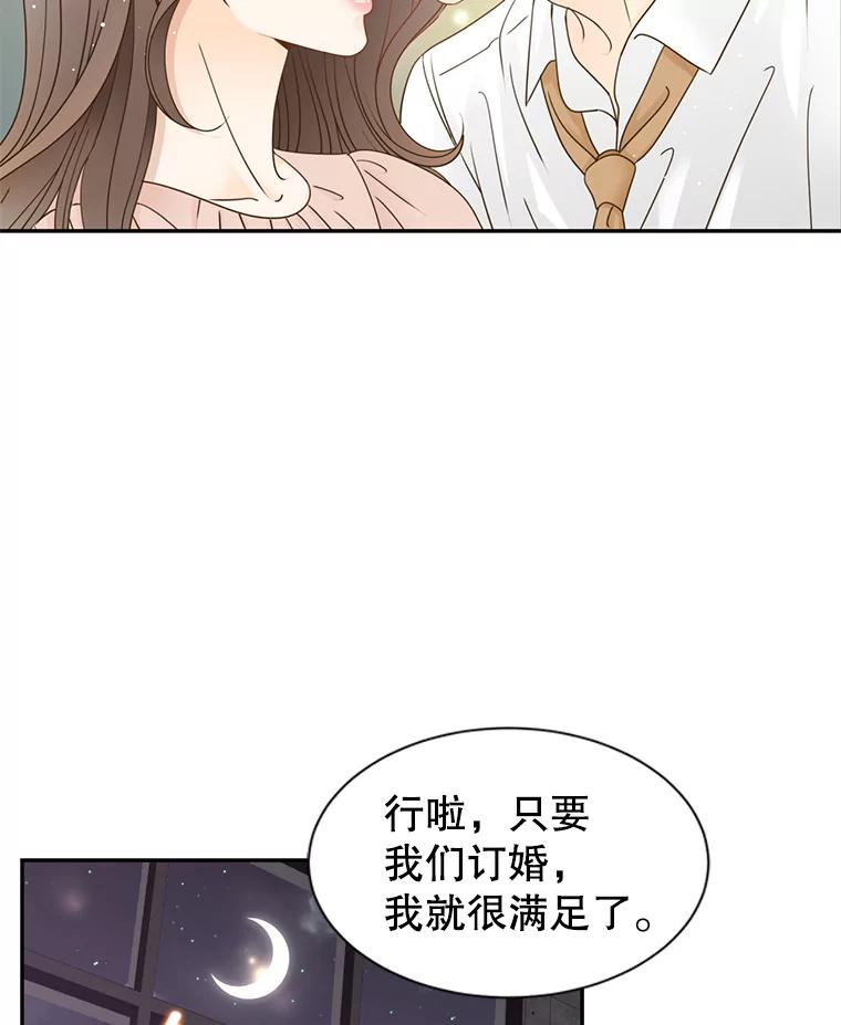 《难以拒绝的他》73.我输了 第58页