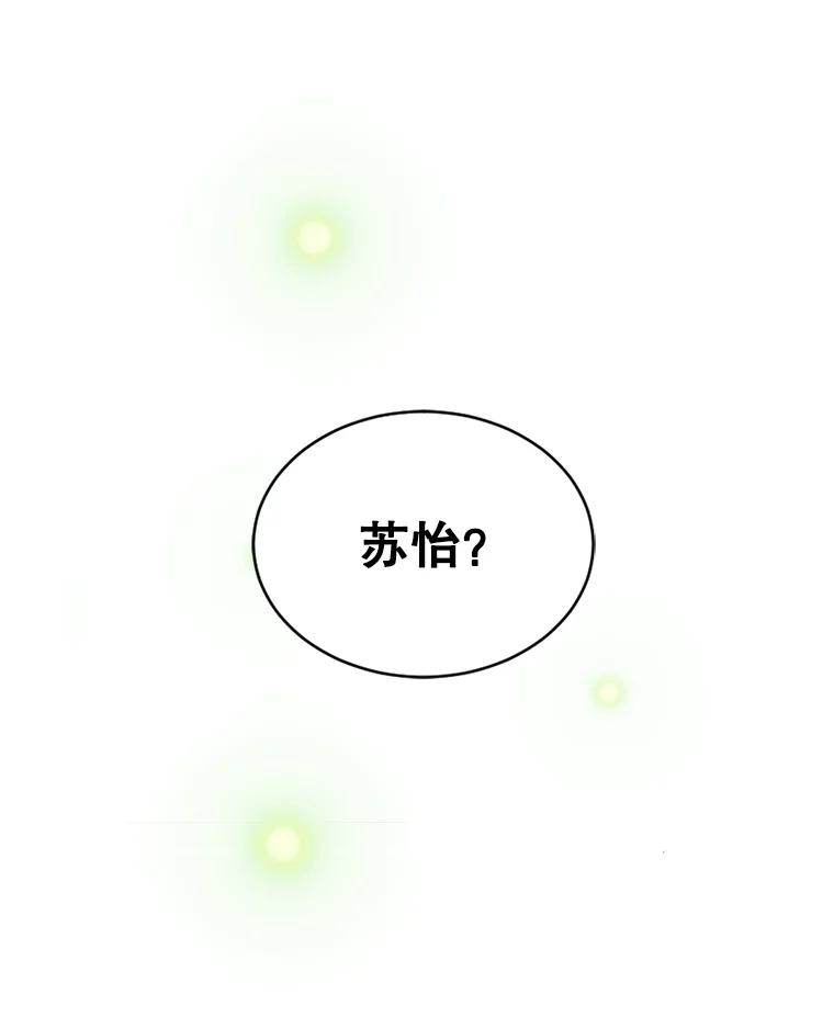《难以拒绝的他》73.我输了 第19页