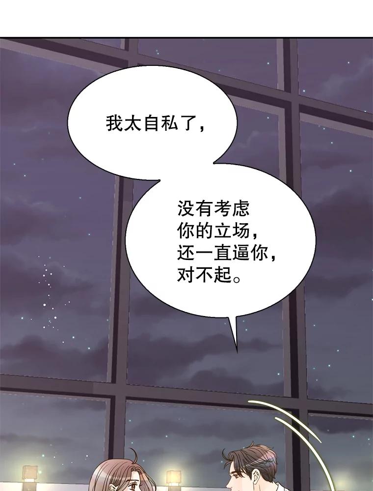 《难以拒绝的他》73.我输了 第30页