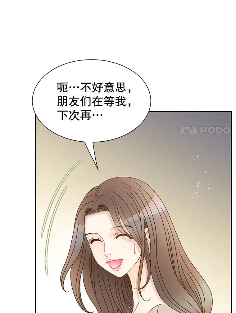《难以拒绝的他》73.我输了 第92页