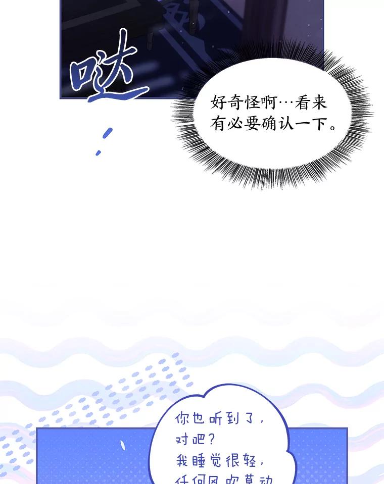 《为你的生命所献的时间》73.异常的动静 第86页
