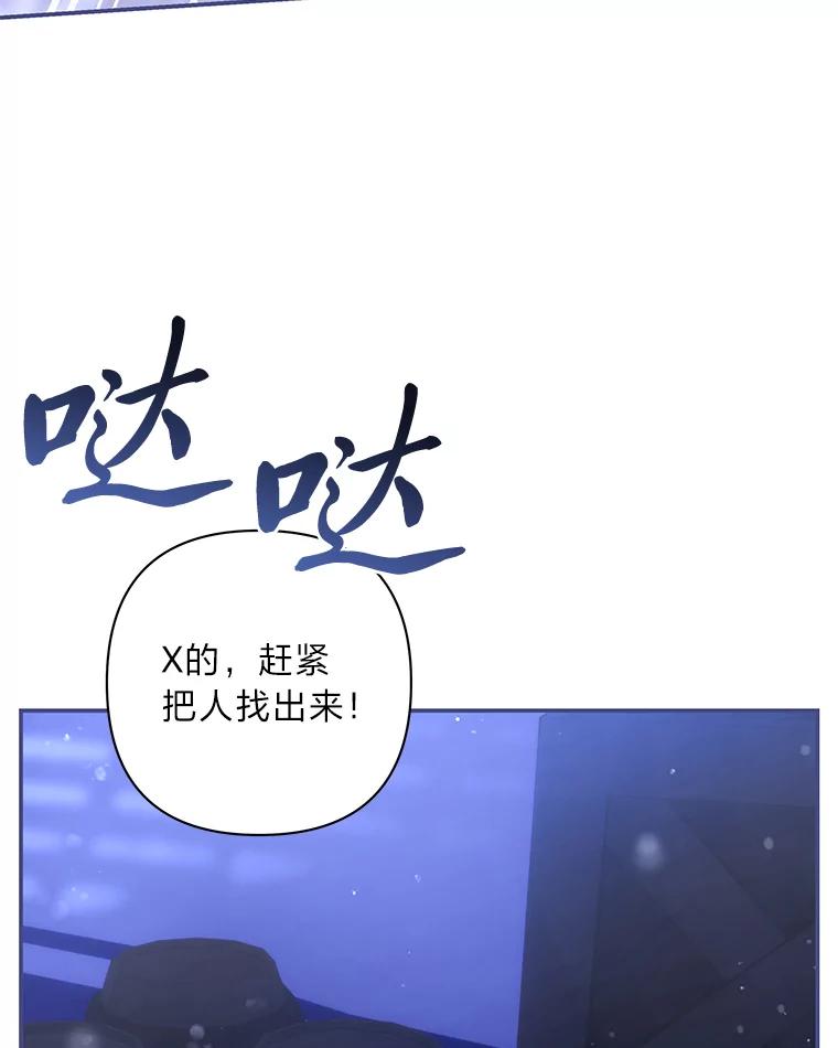 《为你的生命所献的时间》73.异常的动静 第110页