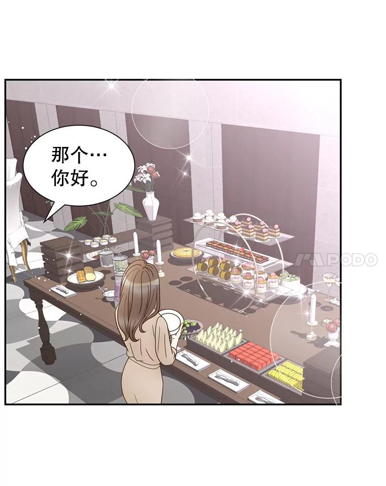 《难以拒绝的他》73.我输了 第82页