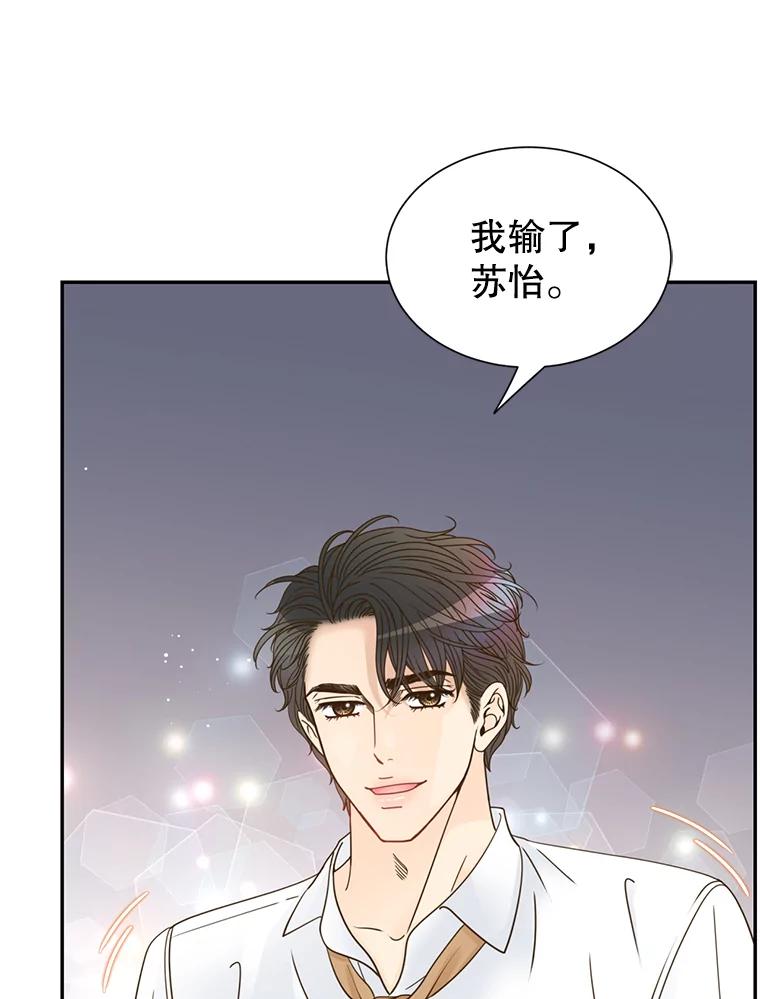 《难以拒绝的他》73.我输了 第26页