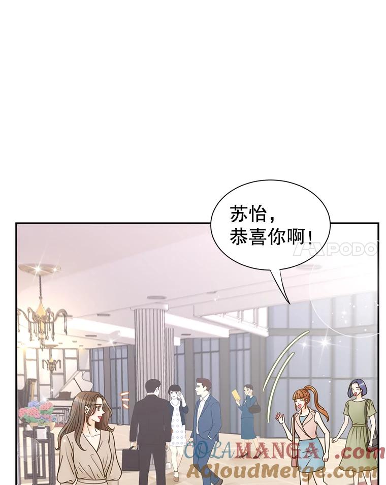 《难以拒绝的他》73.我输了 第65页