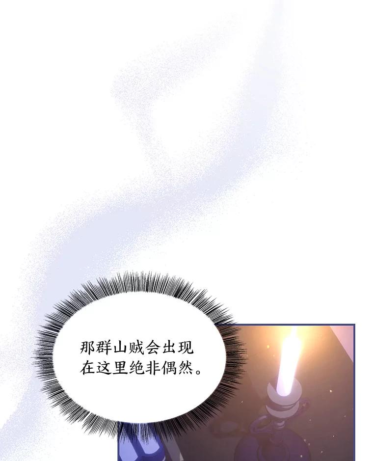 《为你的生命所献的时间》73.异常的动静 第71页