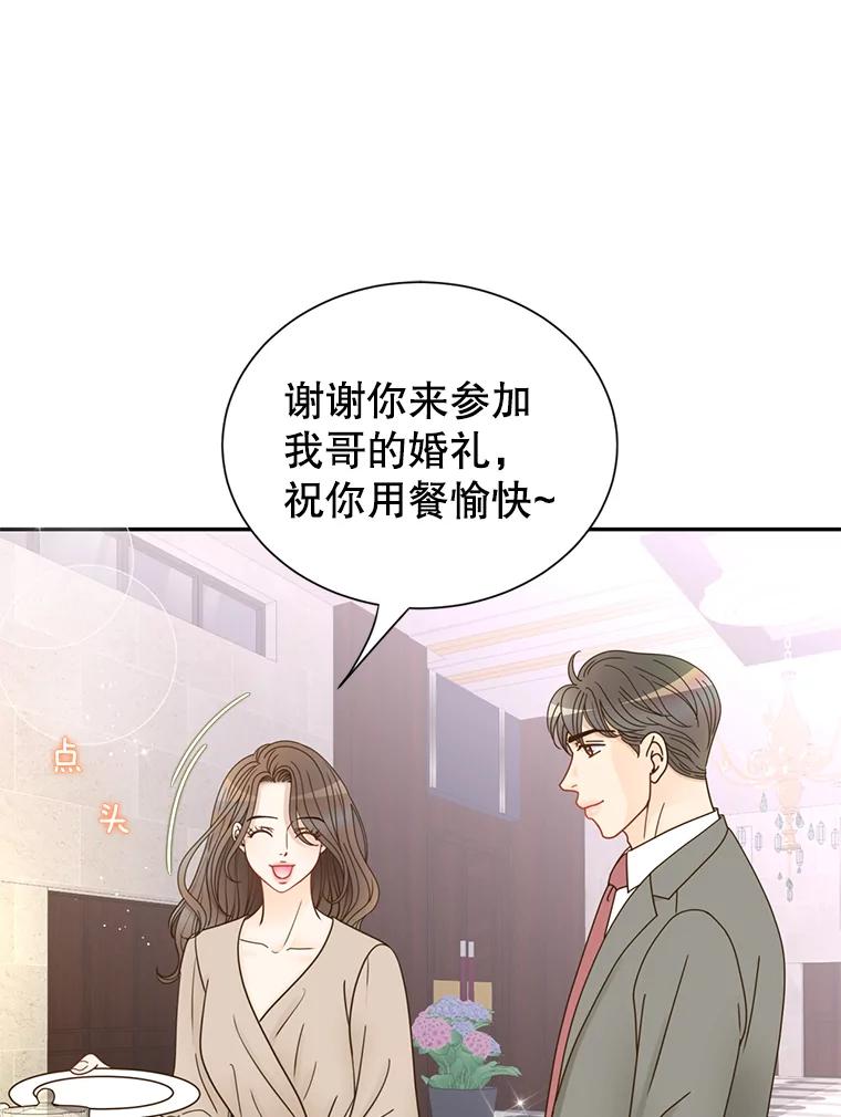 《难以拒绝的他》73.我输了 第87页