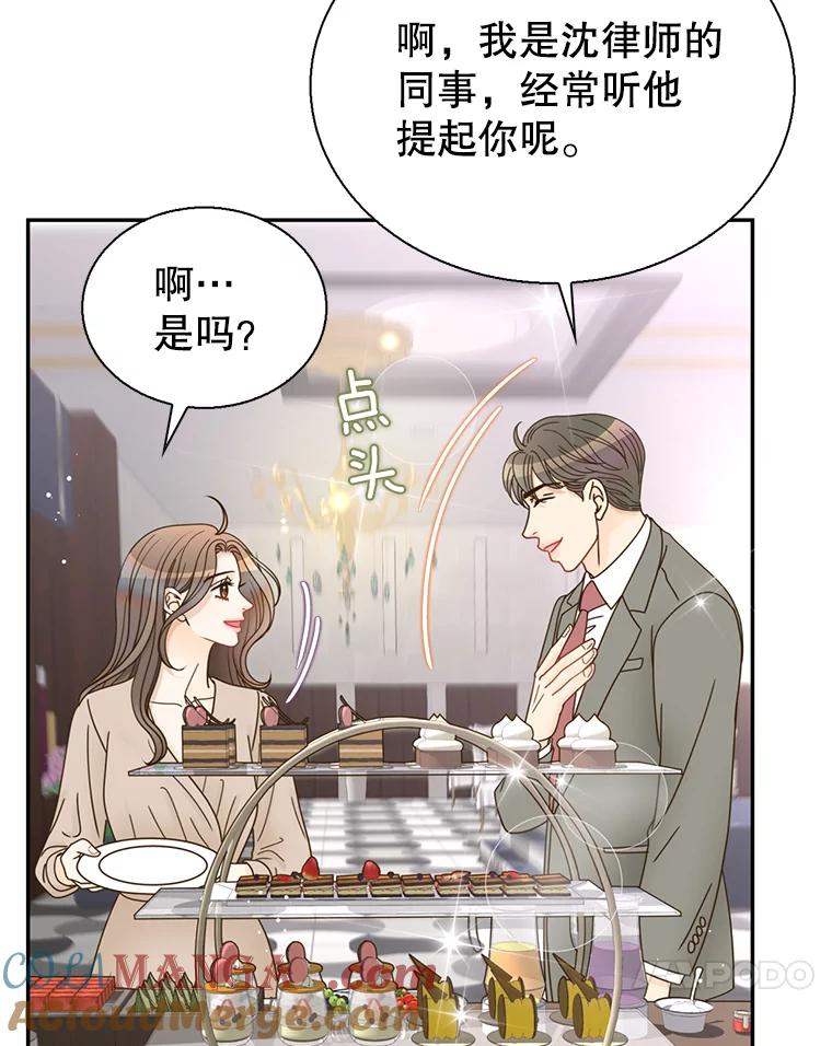 《难以拒绝的他》73.我输了 第85页