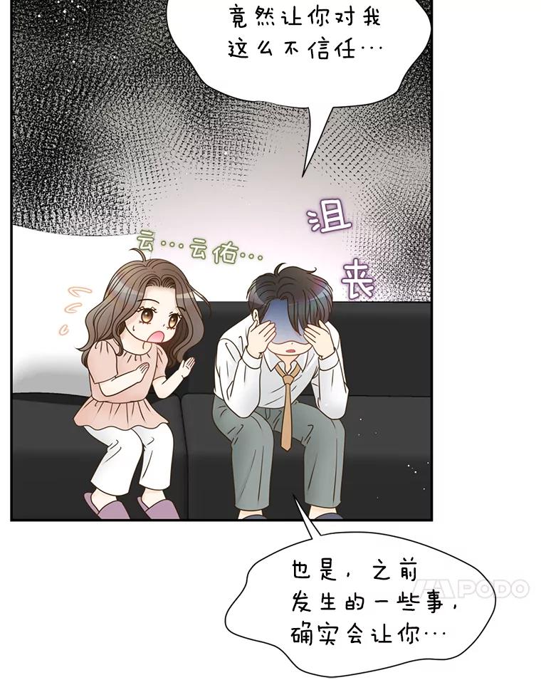 《难以拒绝的他》73.我输了 第50页