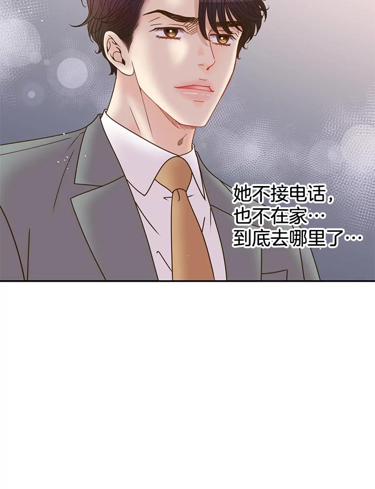 《难以拒绝的他》73.我输了 第8页