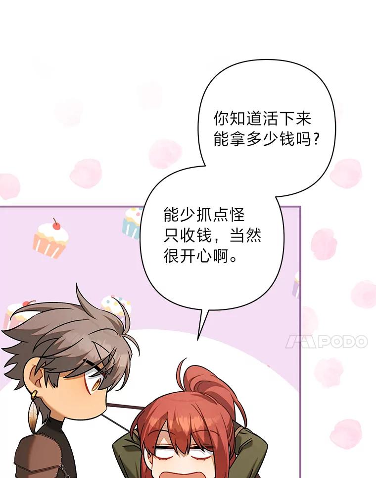 《为你的生命所献的时间》74.摸鱼计划破灭 第50页