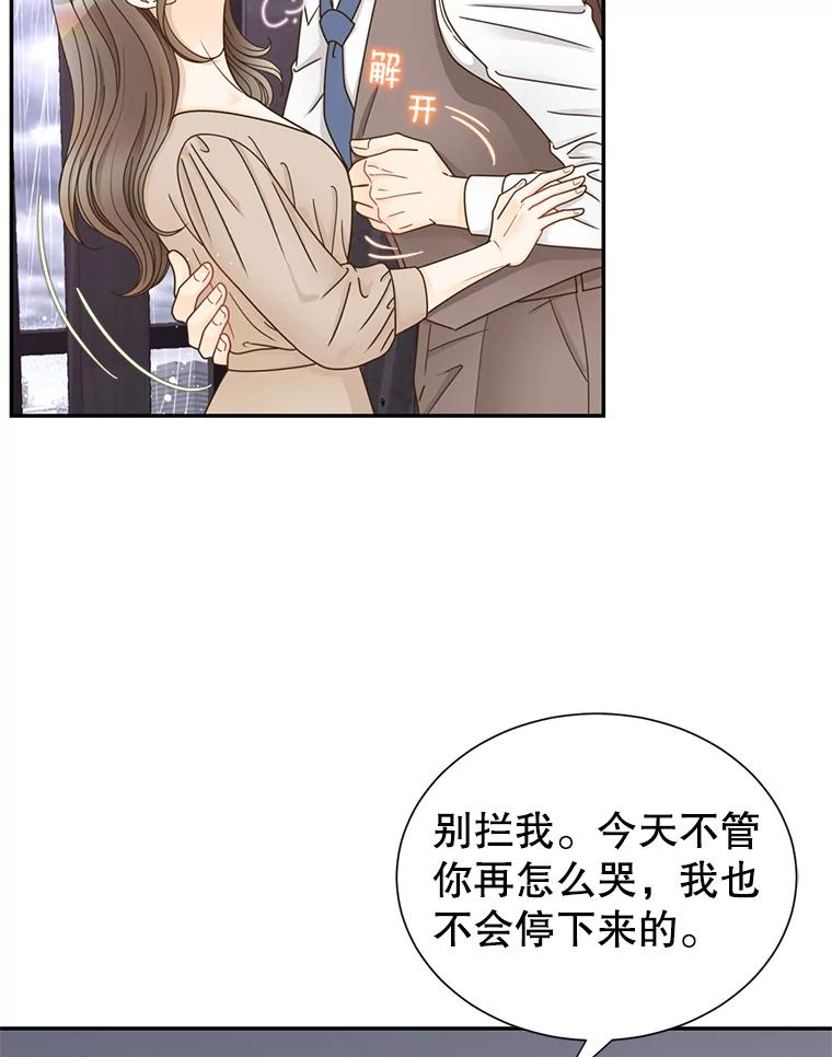 《难以拒绝的他》74.婚礼 第103页