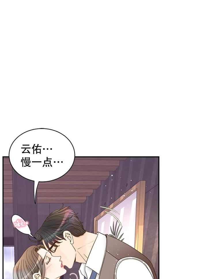 《难以拒绝的他》74.婚礼 第102页
