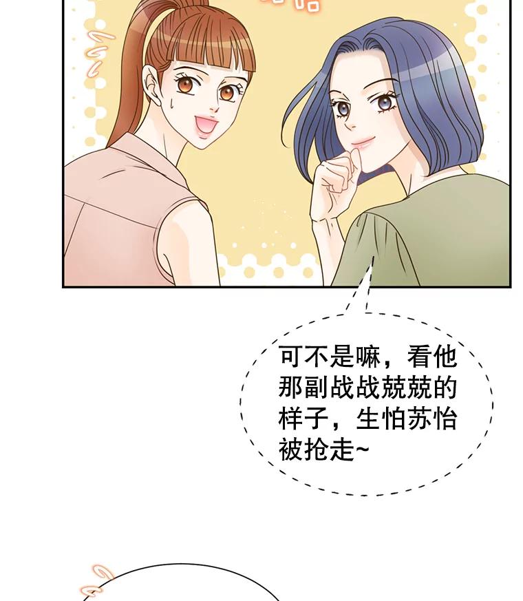 《难以拒绝的他》74.婚礼 第22页