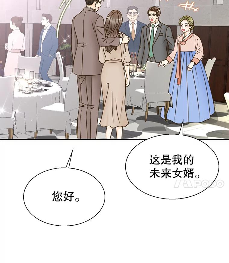 《难以拒绝的他》74.婚礼 第20页