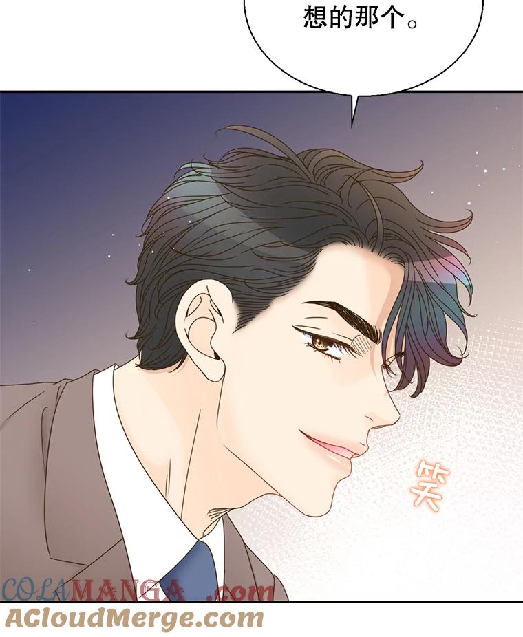 《难以拒绝的他》74.婚礼 第69页