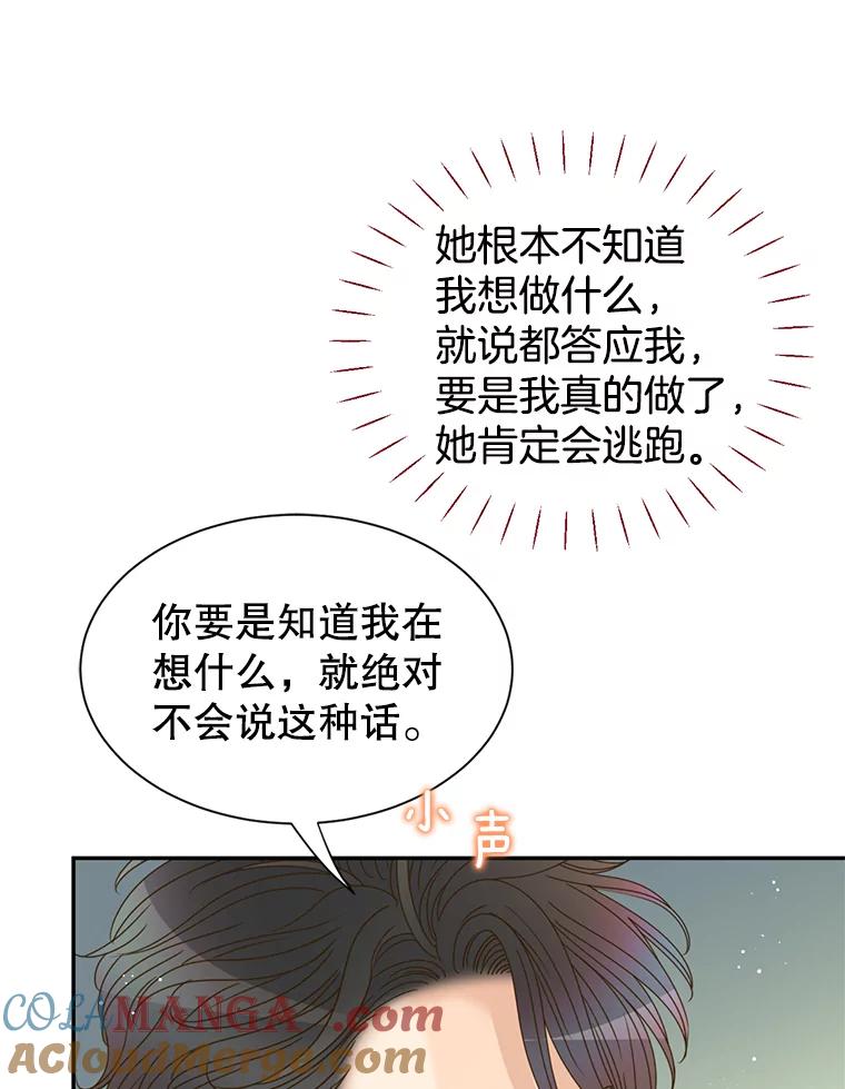 《难以拒绝的他》74.婚礼 第85页