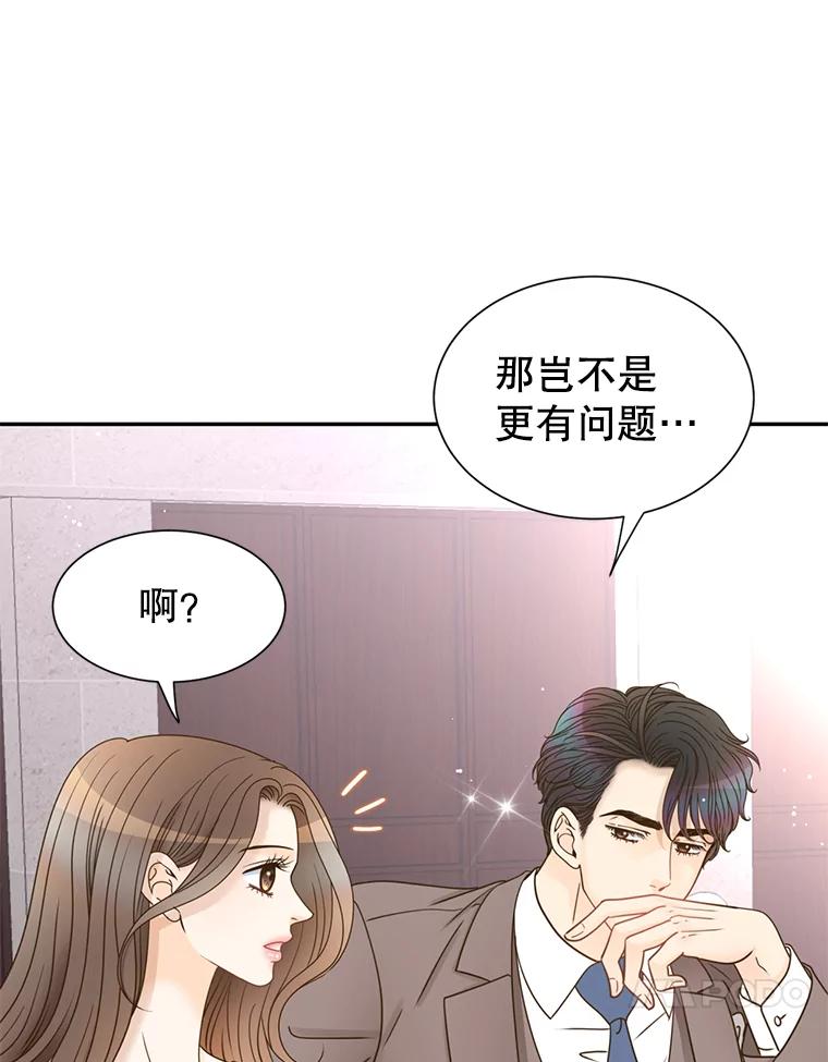《难以拒绝的他》74.婚礼 第31页
