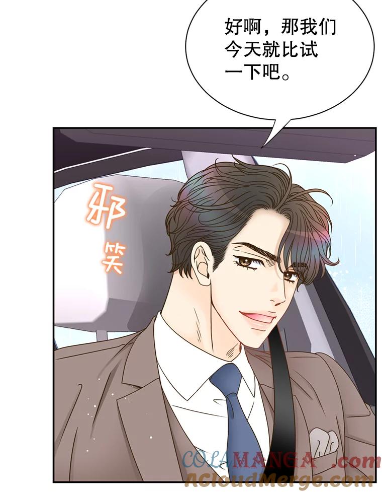 《难以拒绝的他》74.婚礼 第93页