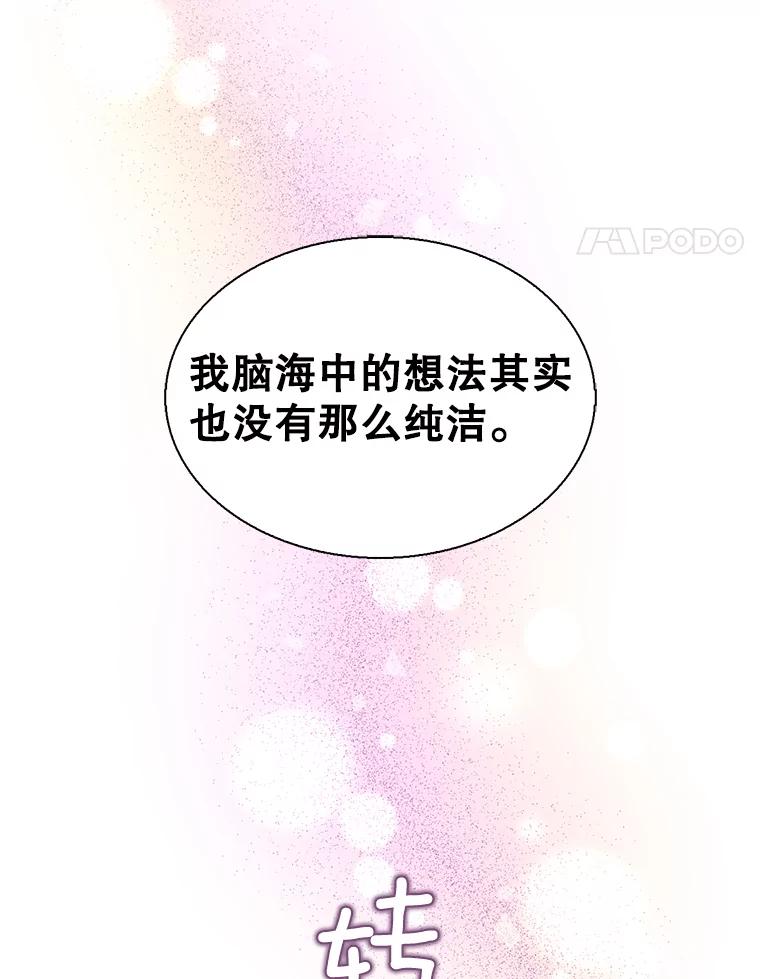 《难以拒绝的他》74.婚礼 第88页