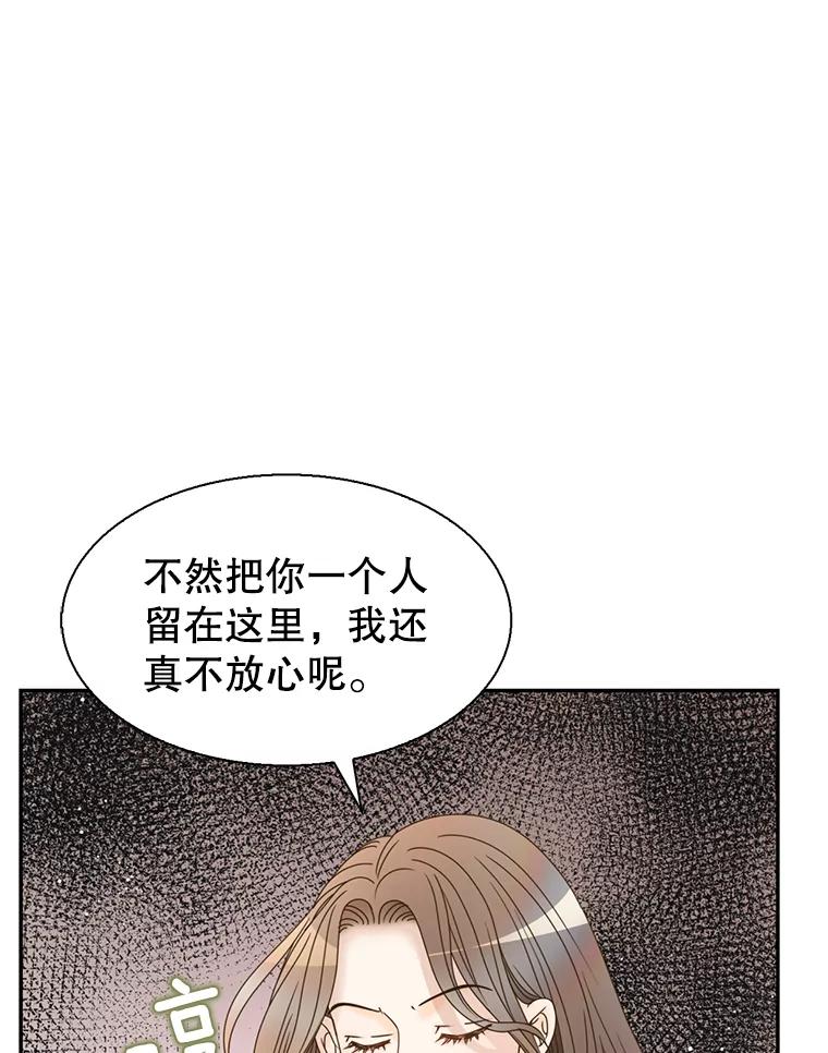 《难以拒绝的他》74.婚礼 第56页
