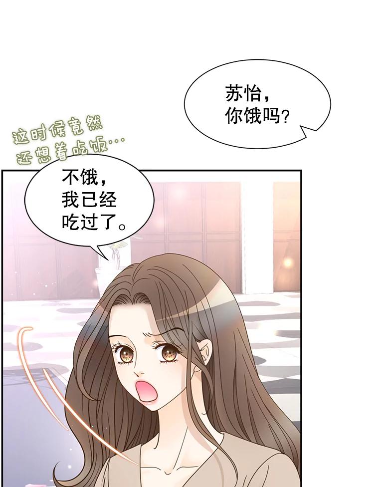 《难以拒绝的他》74.婚礼 第58页