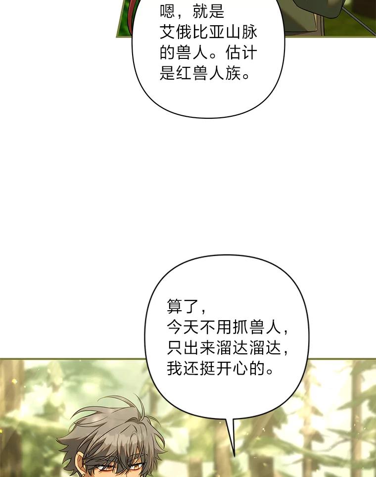 《为你的生命所献的时间》74.摸鱼计划破灭 第48页