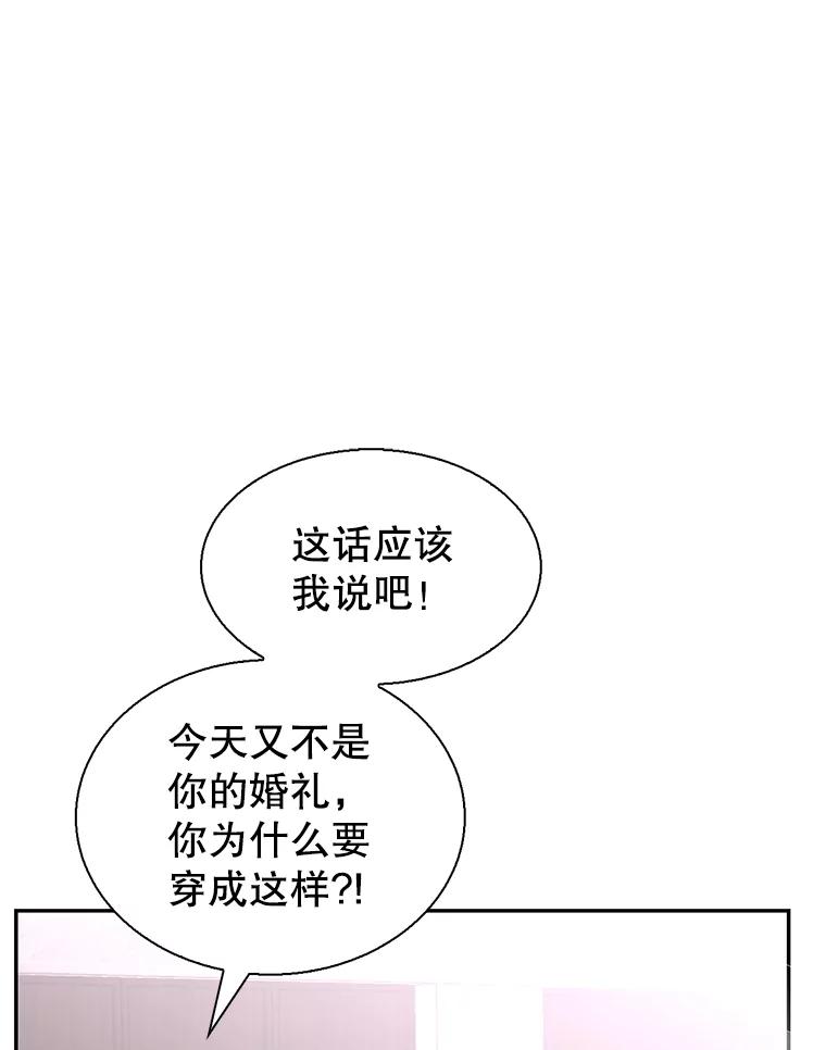 《难以拒绝的他》74.婚礼 第52页