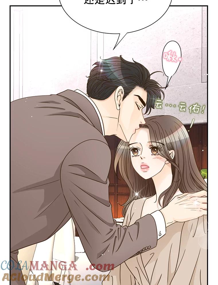 《难以拒绝的他》74.婚礼 第13页
