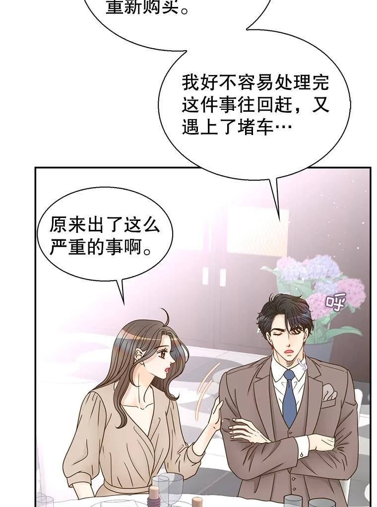 《难以拒绝的他》74.婚礼 第43页