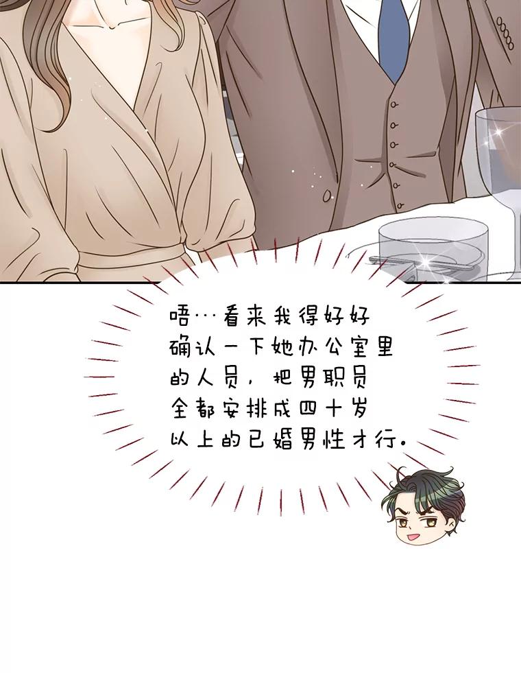《难以拒绝的他》74.婚礼 第32页