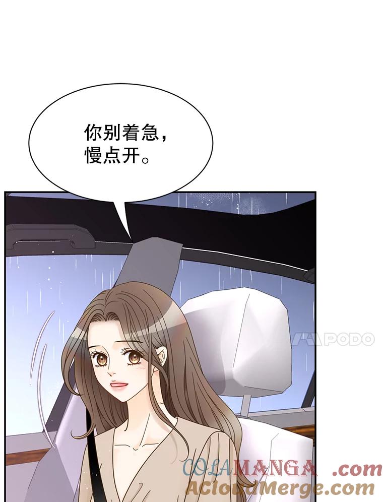 《难以拒绝的他》74.婚礼 第81页