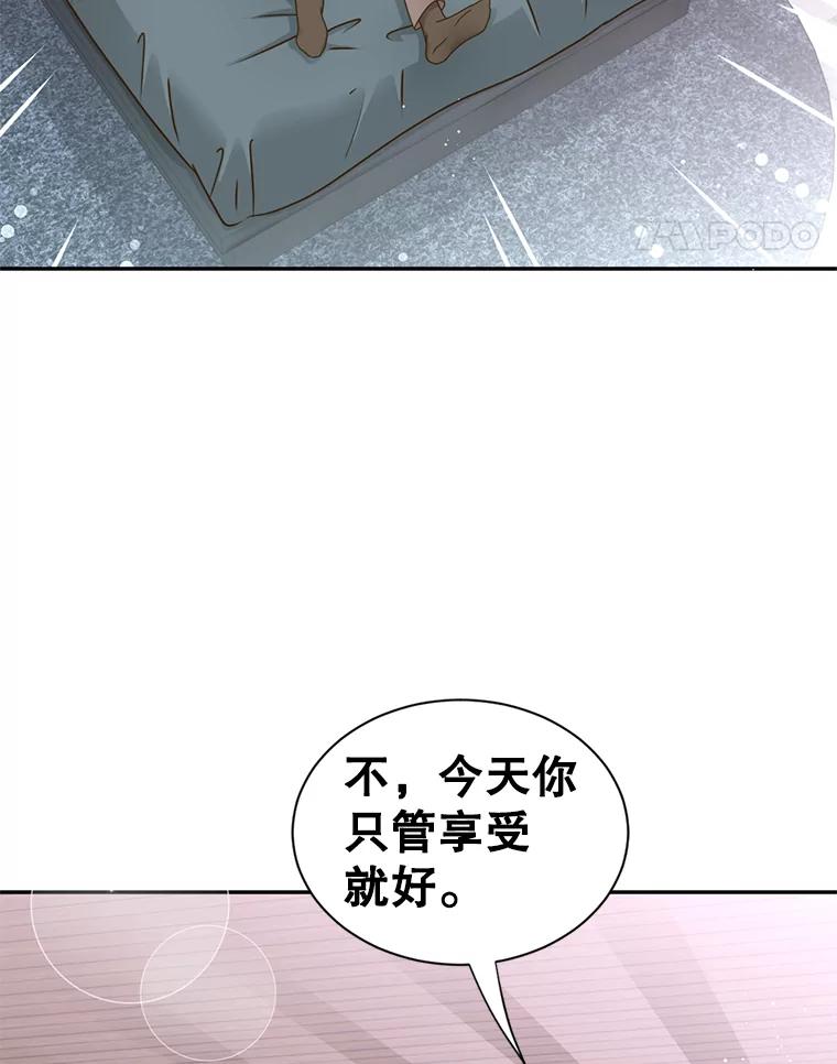 《难以拒绝的他》74.婚礼 第108页