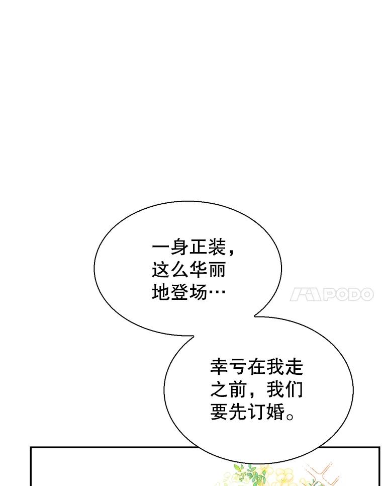《难以拒绝的他》74.婚礼 第54页