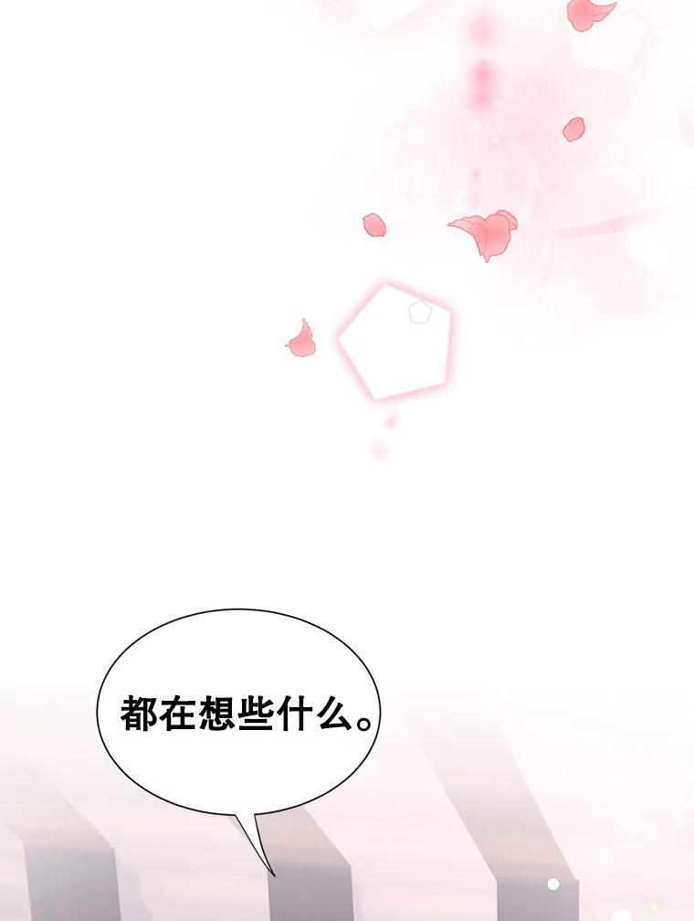 《难以拒绝的他》74.婚礼 第115页