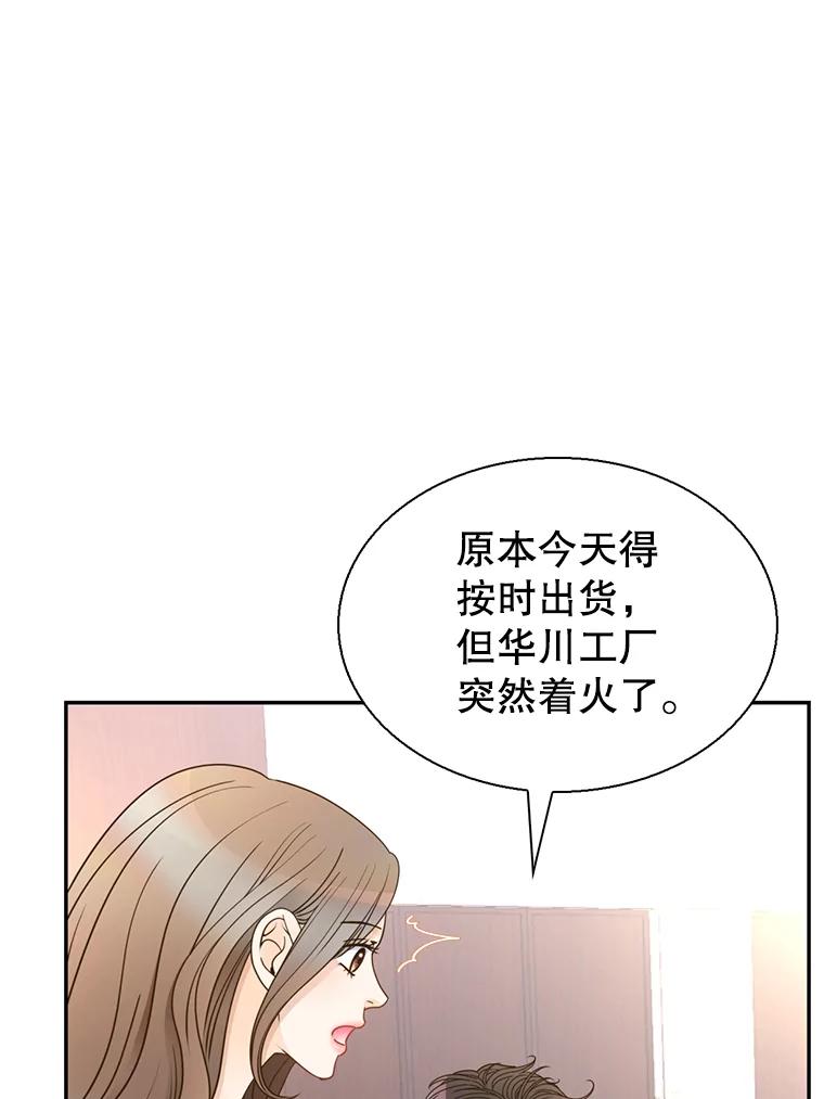 《难以拒绝的他》74.婚礼 第39页