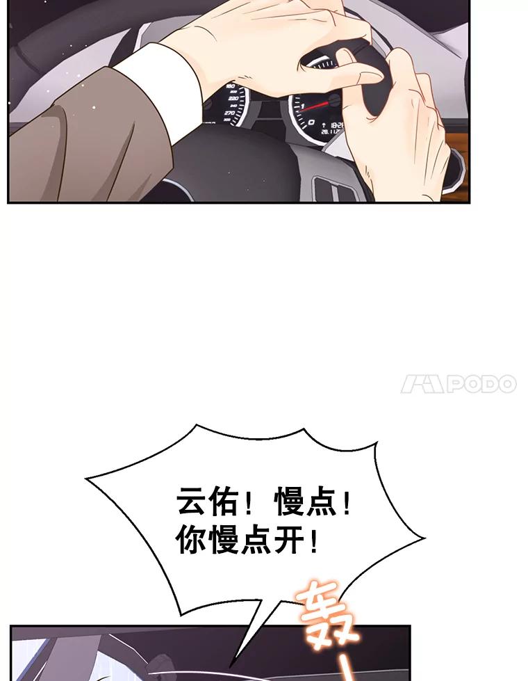 《难以拒绝的他》74.婚礼 第91页