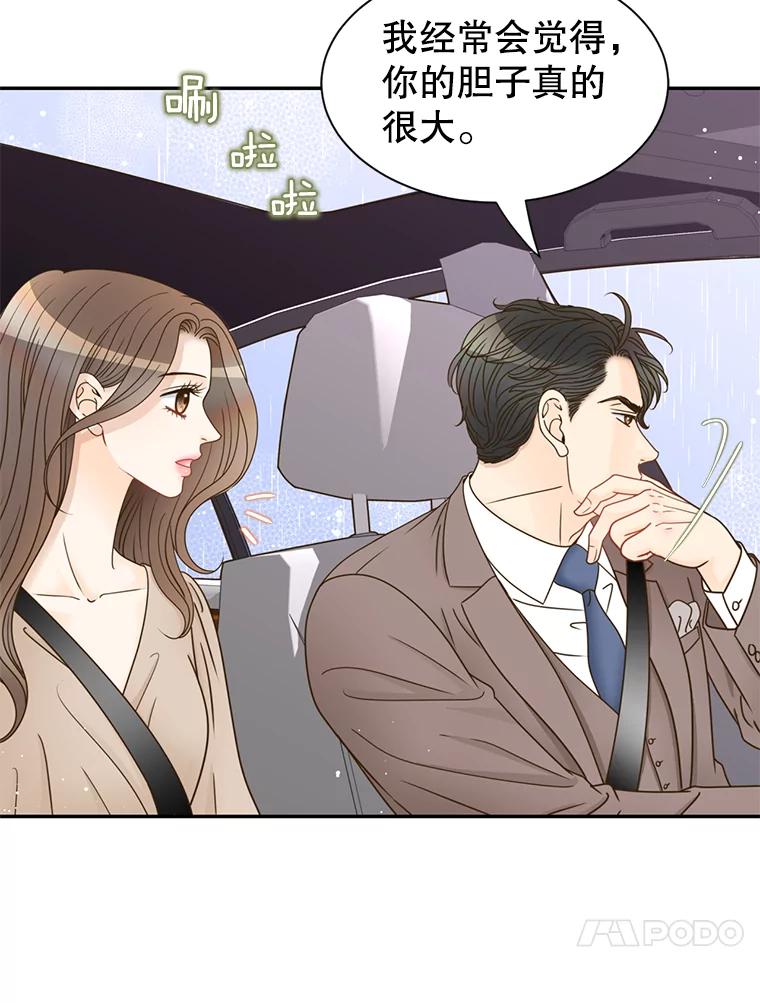 《难以拒绝的他》74.婚礼 第84页