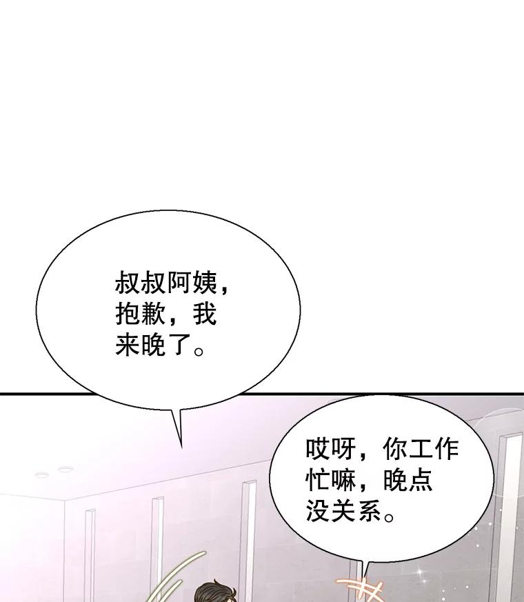 《难以拒绝的他》74.婚礼 第19页