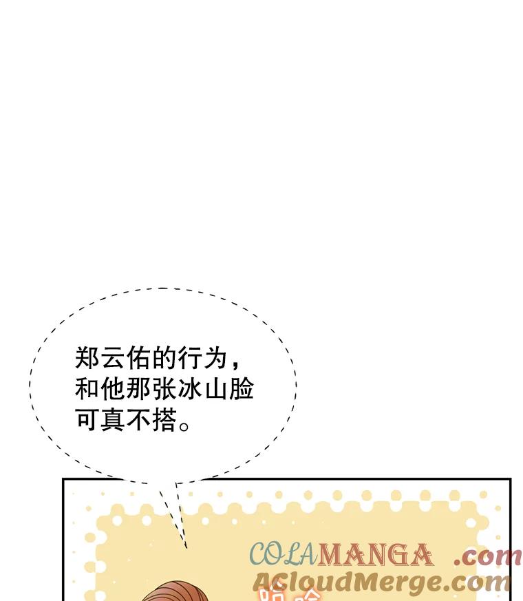 《难以拒绝的他》74.婚礼 第21页
