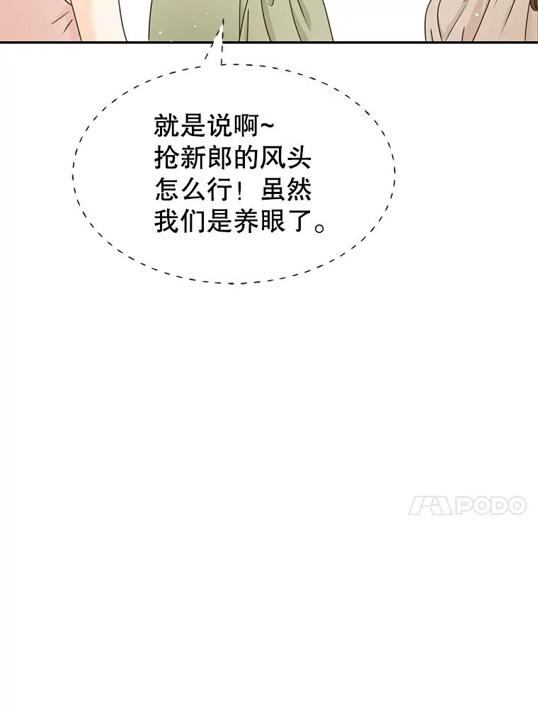 《难以拒绝的他》74.婚礼 第10页