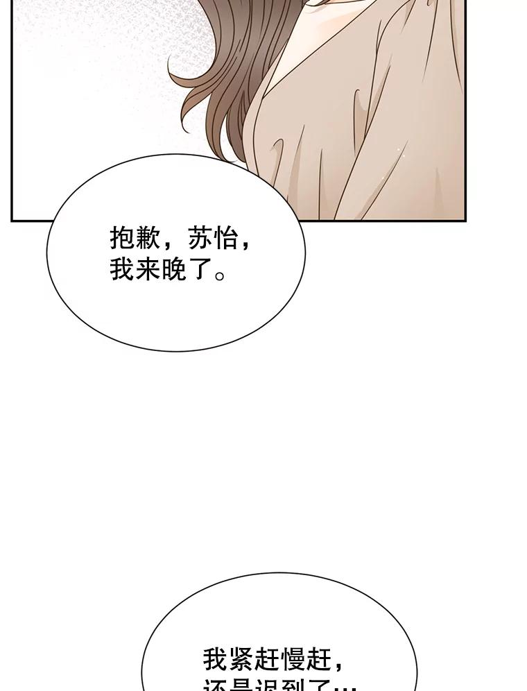 《难以拒绝的他》74.婚礼 第12页