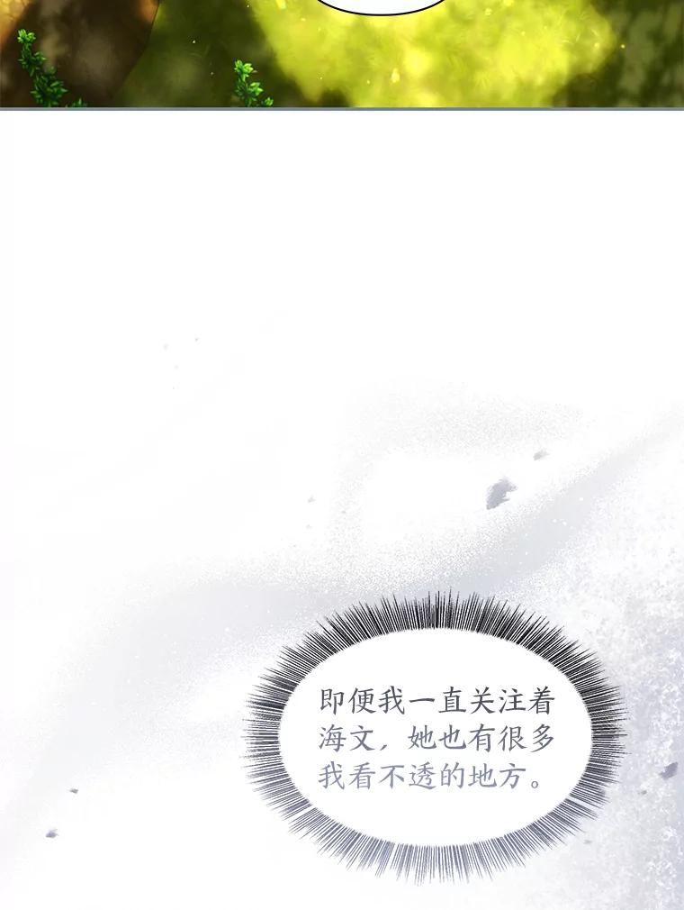 《为你的生命所献的时间》74.摸鱼计划破灭 第36页